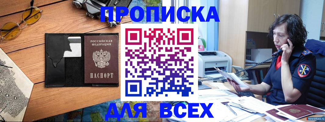 прописка поиск в Армянске