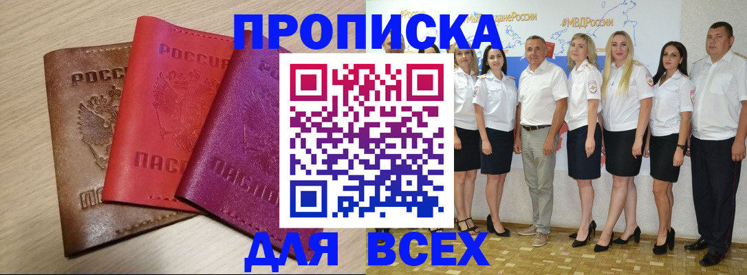 прописка 2025 в Армянске