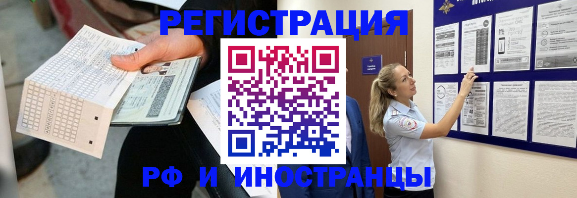 временная регистрация в Армянске